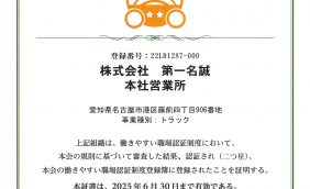 『働きやすい職場認証制度』の「二つ星」を取得しました